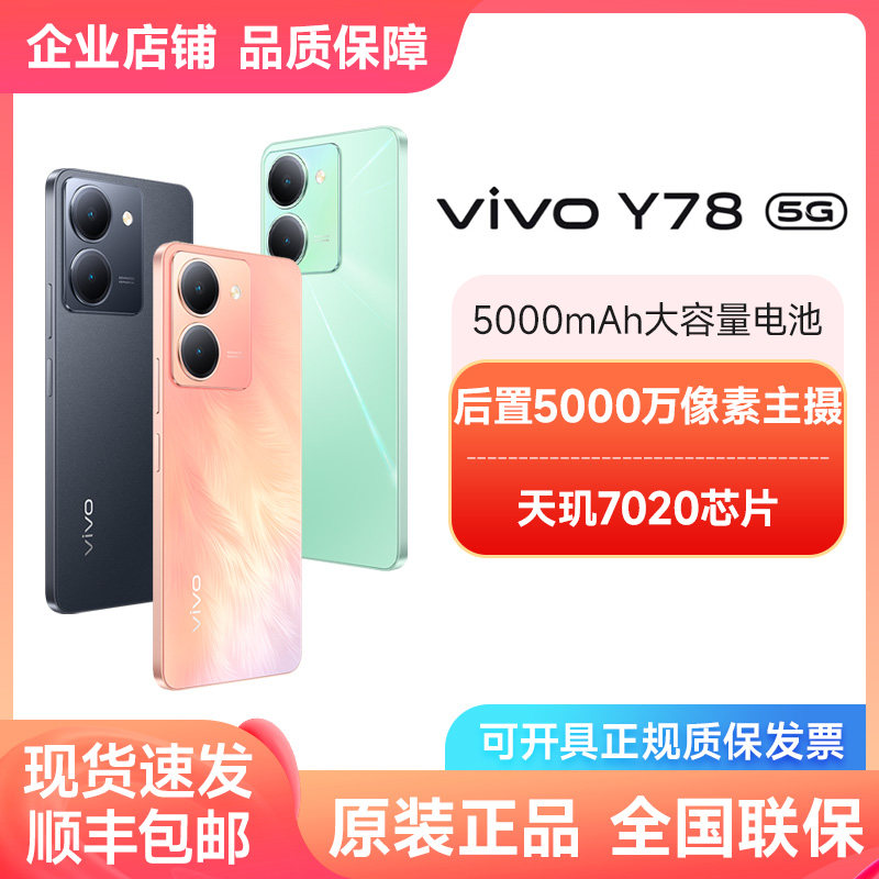【12+256G 百亿补贴】vivo Y78 全面屏游戏拍照学生5G智能手机属于什么档次？