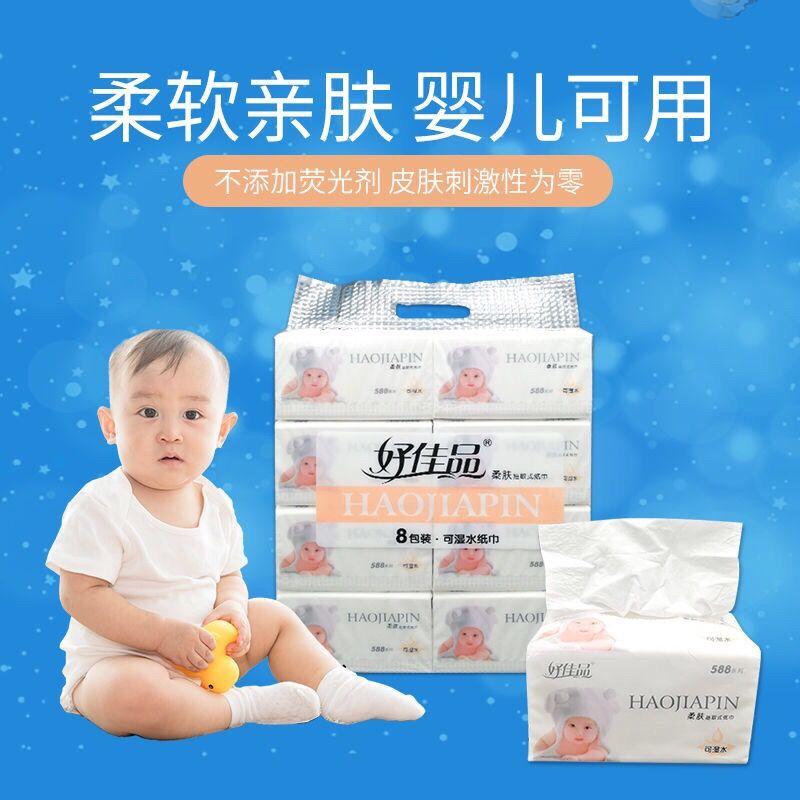 好佳品抽纸母婴柔肤无香140X180原生木浆可湿水500张大包4层加厚