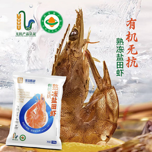 【有机无抗熟冻盐田大虾高蛋白】白虾对虾加热即食孕妇儿童放心吃