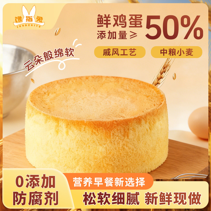 云朵鲜蛋糕【0反式脂肪酸】营养早餐生日点心戚风糕点烘焙小零食