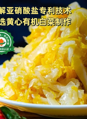【降解亚硝酸盐】乳酸菌有机酸菜丝佐餐拌面拌饭面东北特产酸白菜