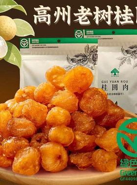 高州特级无核桂圆肉干独立装【绿色食品无熏硫】去核龙眼肉干零食
