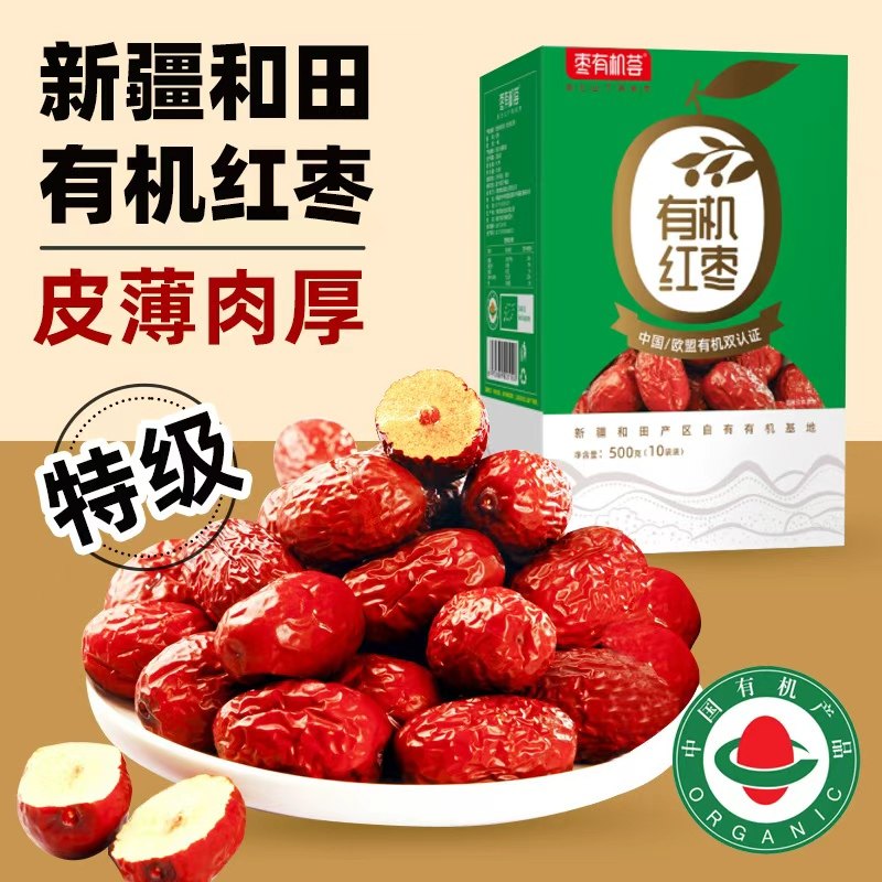 有机红枣【新疆和田特级免洗灰枣无硫熏】开袋即食小零食泡茶枣子
