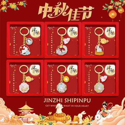 中秋玉兔月饼合金钥匙扣礼品