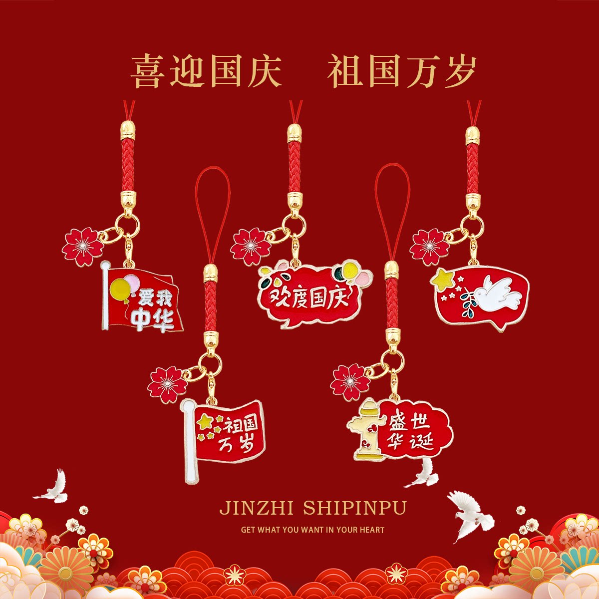 中国红国庆节礼物祖国万岁五星红旗我爱中华爱国纪念礼品学生挂件