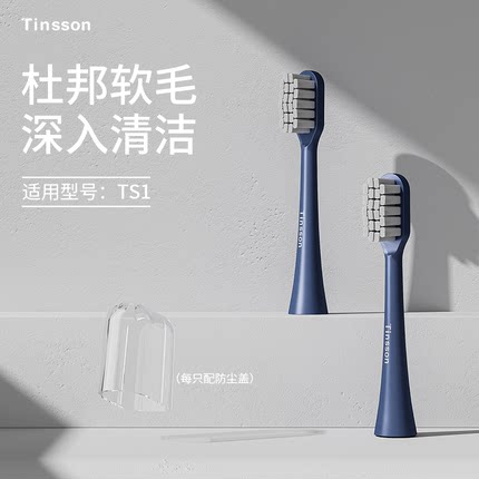 汀森成人电动牙刷TS1原装替换刷头杜邦软毛净白T3适配4支装牙刷头