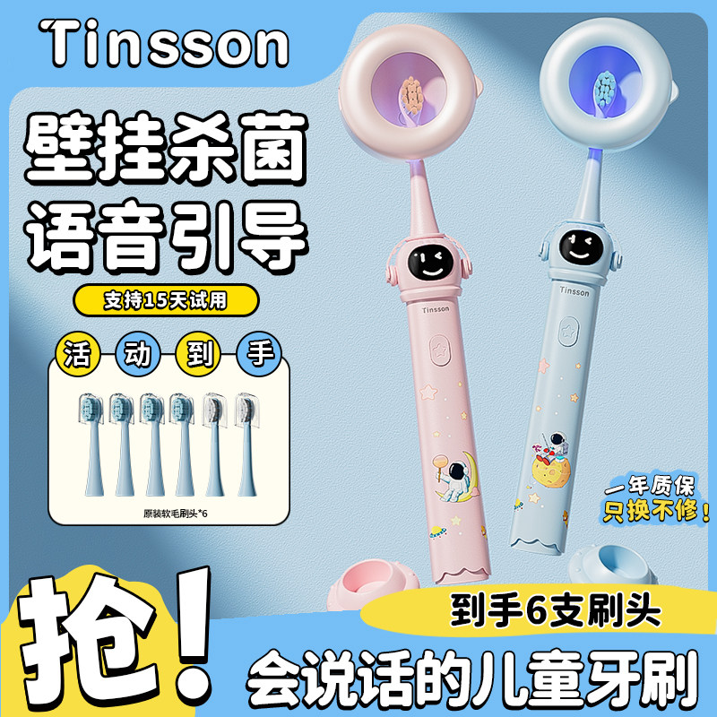汀森会说话的儿童电动牙刷智能语音提醒3-6-12岁以上软毛杀菌消毒