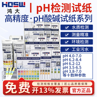 HDSW鸿大PH试纸酸碱度检测试纸纺织印染化妆品测试pH土壤检测试纸