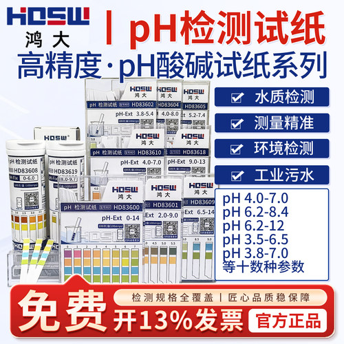 PH试纸纺织印染酸碱度检测试纸条