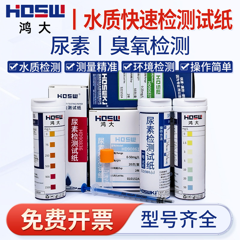 HDSW鸿大尿素检测试纸条牛奶游泳池水质澡堂浴室尿素快速测定试纸