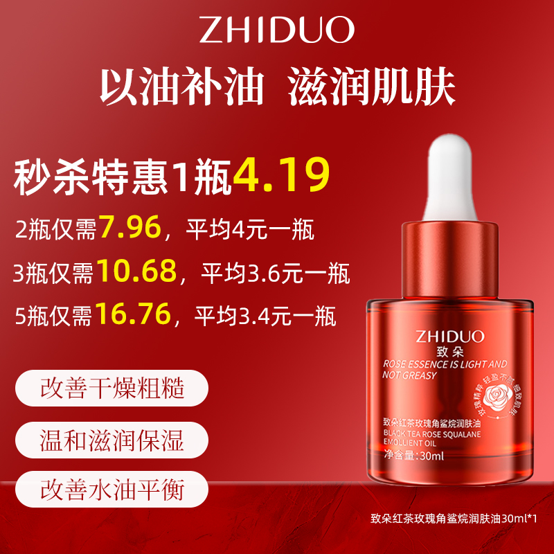 UDR红茶玫瑰角鲨烷润肤油