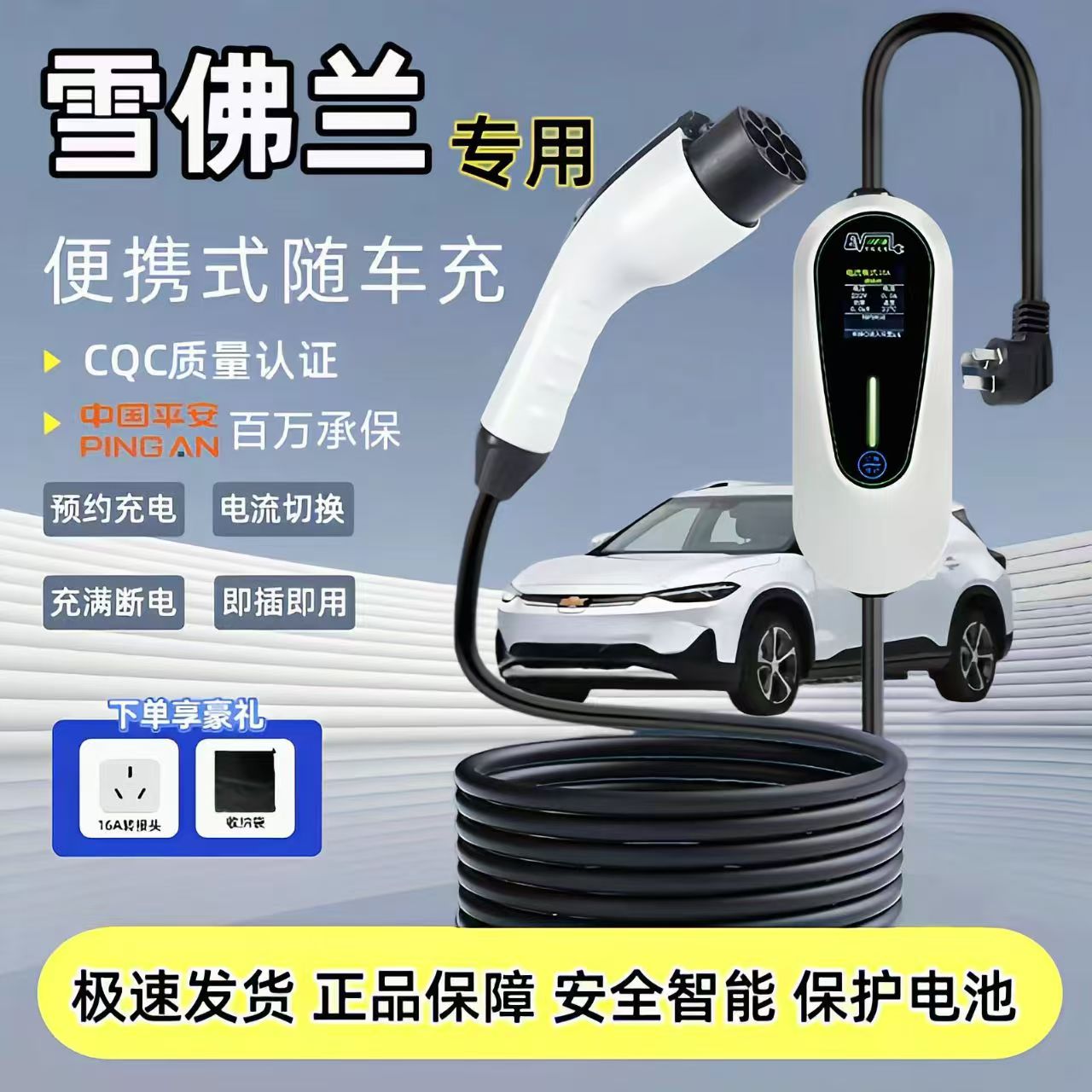 雪佛兰畅巡探界者Plus新能源电动汽车充电枪转换器桩便携式随车充