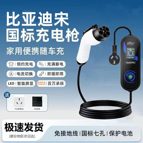 比亚迪宋PLUS原厂3.5KW充电枪新能源电动汽车慢充220V原车充电桩