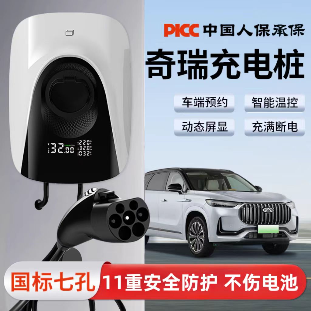 奇瑞风云专用A8L/T9/A8/T10/T6/7KW家用新能源电动汽车充电桩枪器