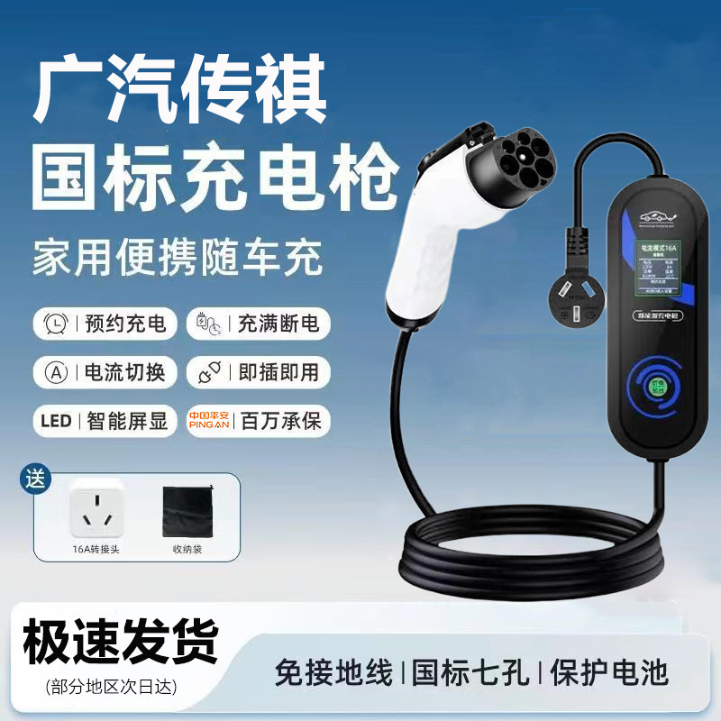广汽传祺E8/E9/S7/ES9原厂充电枪7kw便携式随车充新能源车充电桩