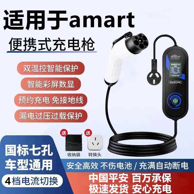 smart斯玛特精灵一号1号新能源改装便携式充电枪快充随车充充电器