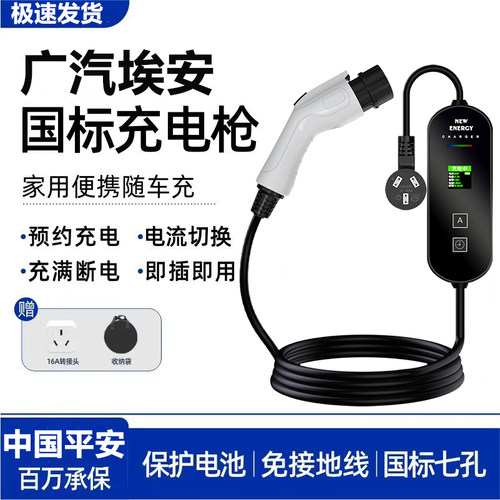 广汽埃安充电枪yplus随车充v/splus新能源汽车s魅580充电器延长线