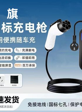红旗HS3 H5 HS7 EH7 HS6原厂充电桩7kW新能源汽车便携式随车充32A