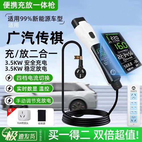 传祺E8/E9/ES9新能源车充电放电一体枪随车充露营取电器外放电枪