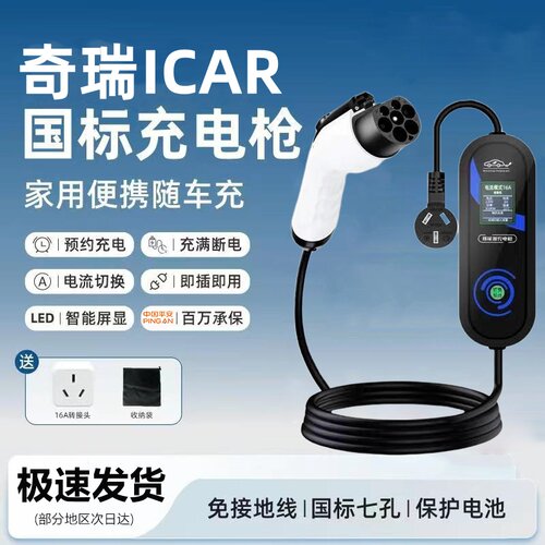 奇瑞iCAR V23/03原厂充电桩专用充电枪3.5kw新能源汽车原车充电器