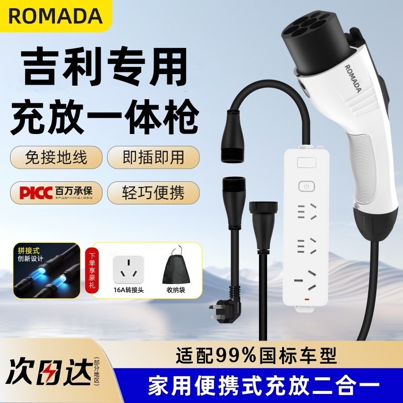 适用吉利星愿几何充电枪新能源外放电枪取电插排便携式充放一体枪