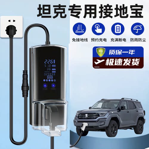 坦克专用接地宝700/400/500/300Hi4T新能源电动汽车地线宝转换器