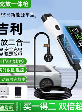 吉利银河充放电一体枪新能源星舰7星愿E5星耀8A7L7M9便携式随车充