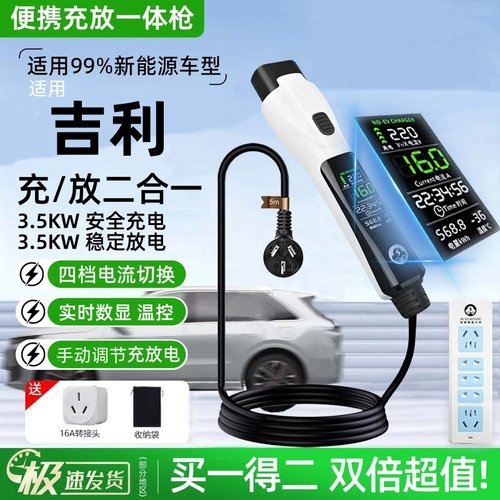 吉利银河充放电一体枪新能源星舰7星愿E5星耀8A7L7M9便携式随车充