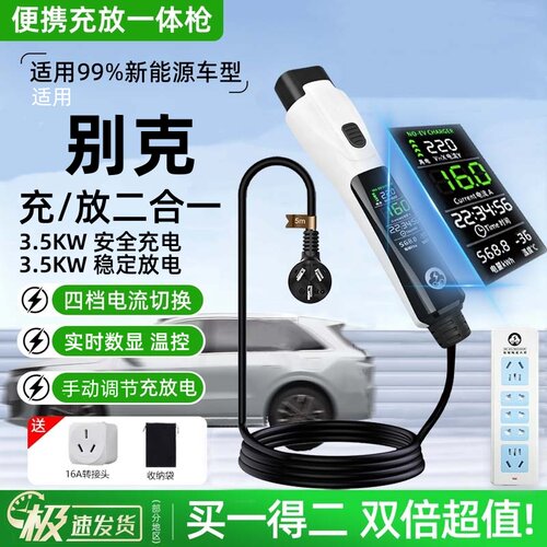 别克至境L7充放一体枪新能源充电枪便携式随车充户外专用外放电枪