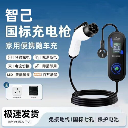智己LS9原厂3.5KW充电枪新能源电动汽车慢充220V国标原车充电桩