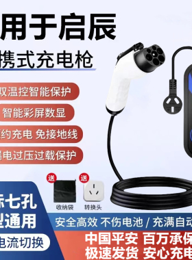 适用东风启辰D60EV T60EV e30新能源电动汽车充电器家用充电桩枪