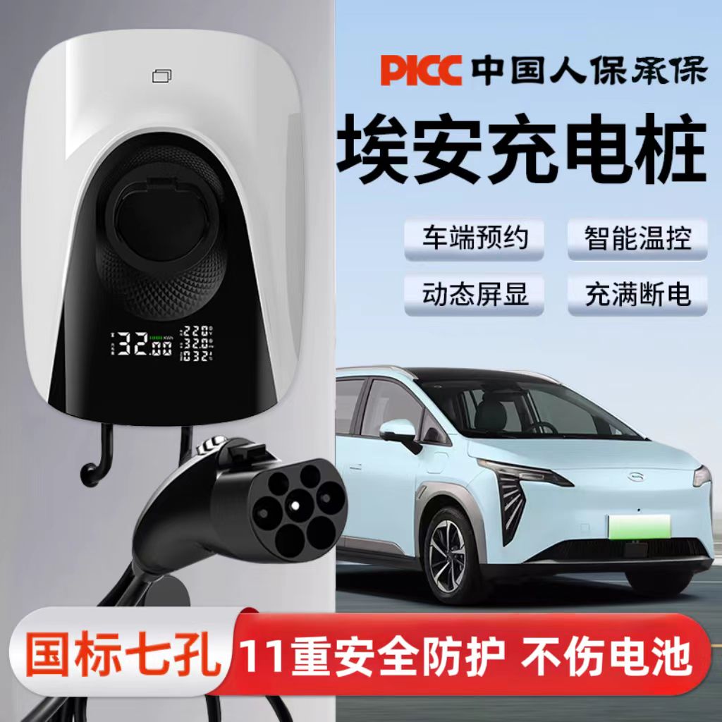 适用广汽埃安充电桩AION S魅580炫PLUS V Y家用快充新能源汽车7kW