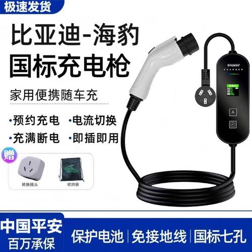 海豹07DM-i原厂7KW充电枪新能源电动汽车220V国标通用原车充电桩