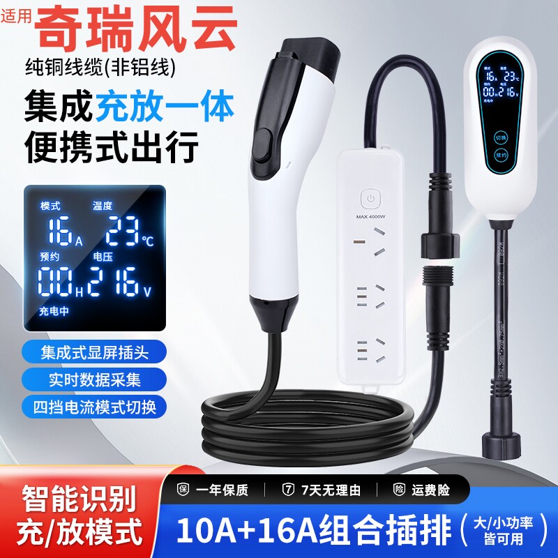 适用奇瑞风云A9L充放电一体枪A8L充电枪T8放电枪T6取电器T9随车充