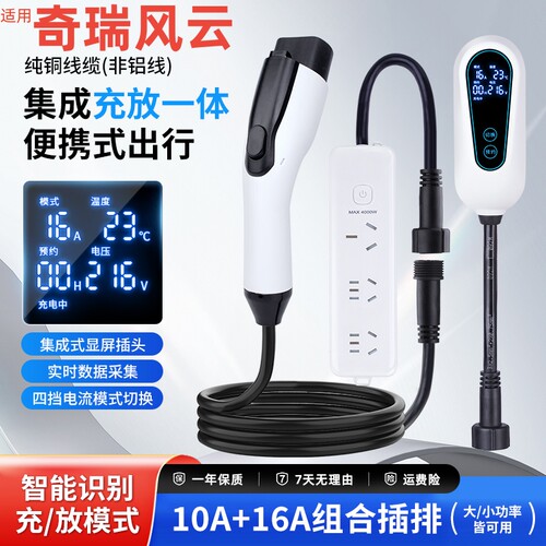 奇瑞风云A9L充放电一体枪A8L充电枪T8放电枪X3取电器T9随车充T11.