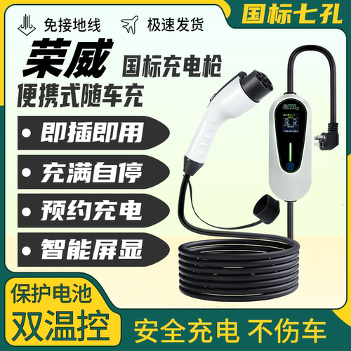 专用荣威科莱威e550 e950 erx5 ei5 i6 MAX d7新能源车充电桩器枪