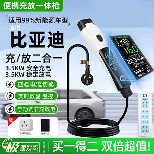 比亚迪唐充放一体枪新能源充电枪便携式随车充户外专用放电枪