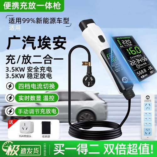 广汽埃安AION UT充放一体枪新能源充电枪便携式随车充户外放电枪