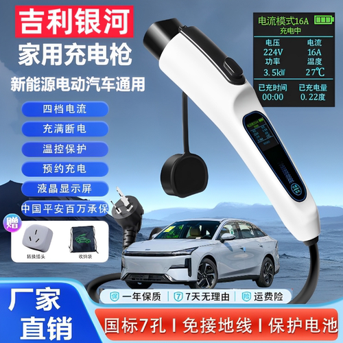 吉利银河E5/L6/L7/E8原厂充电枪新能源便携式随车充家用7kw充电桩