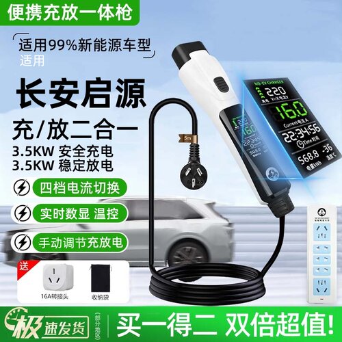 适用长安启源Q07/A06充电放电一体枪A07家用随车充Q05充电枪放电