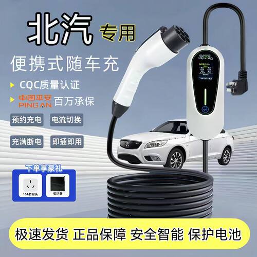 北汽ec180ec200ec3eu5ex360充电器枪新能源汽车便携式家用随车充