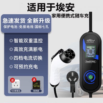 广汽埃安s plus便携式充电枪随车充Y/S魅580新能源车充电器yplus