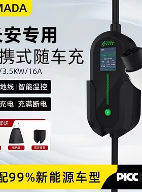 长安深蓝S05/S07/L07/G318原厂充电枪7kw家用充电桩新能源随车充