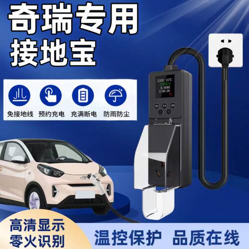 奇瑞QQ冰淇淋小蚂蚁专用接地宝