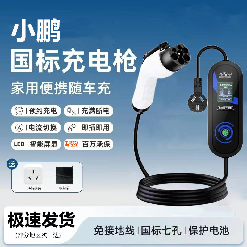 小鹏MONA03 P7+X9 G7原厂充电枪便携随车充家用3.5kw新能源充电桩