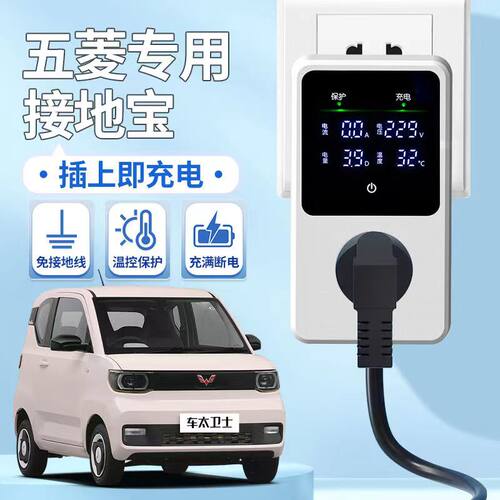 接地宝通用五菱宏光mini新能源车充电转换器五菱专用地线宝免地线