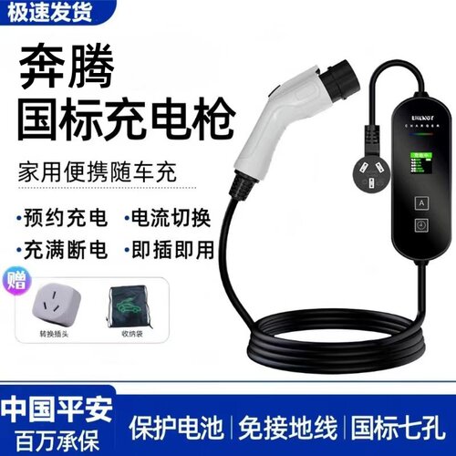 奔腾小马原厂3.5KW充电枪新能源电动汽车220V国标通用原车充电桩