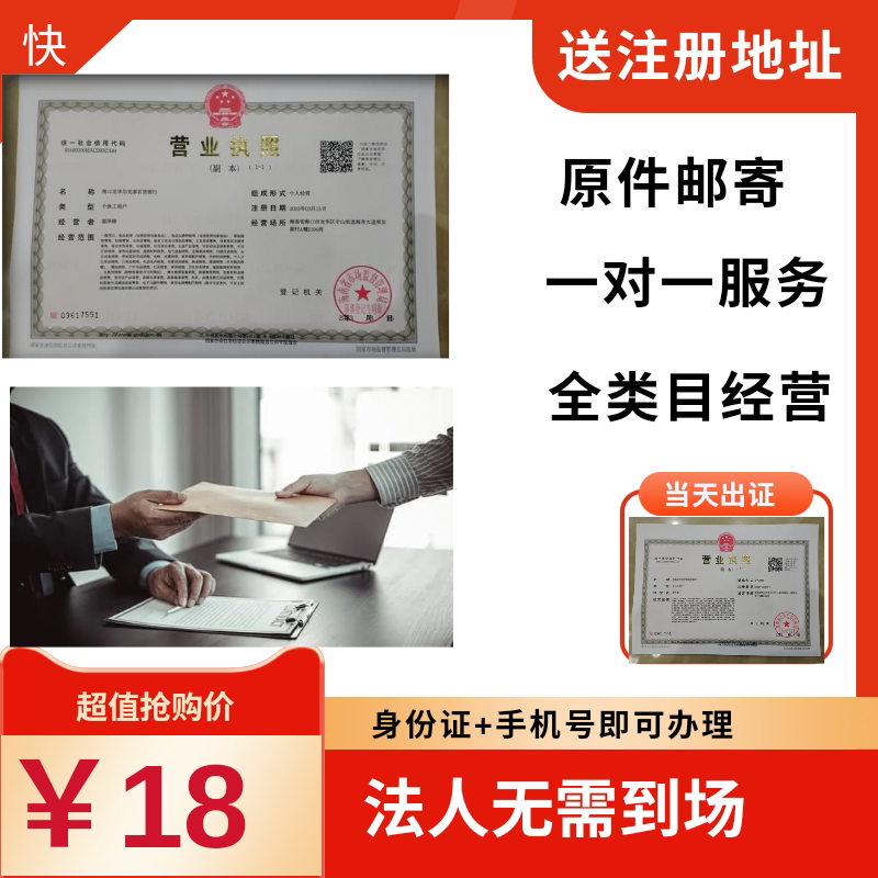 个体工商户营业执照电商营业执照个人营业执照代办公司营业执照