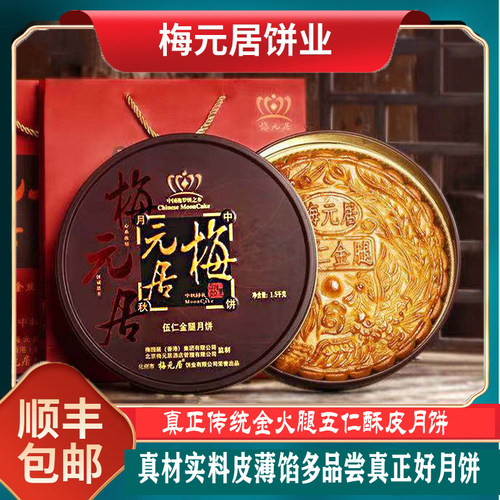 广东化州梅元居拖罗饼五仁月饼