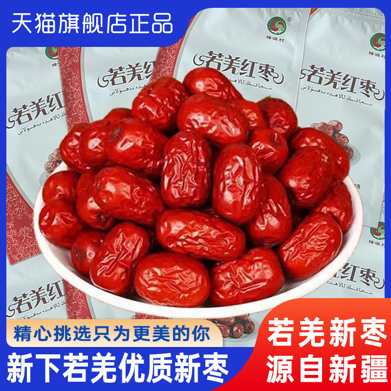 三蒸三晒红枣新疆若羌灰枣子特产级免洗新疆大红枣干货若姜灰枣干